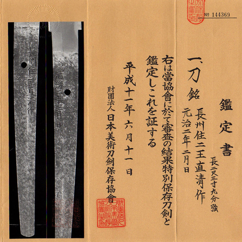 Authentic Nihonto Katana Signed by Naokiyo NBTHK TOKUBETSU HOZON TOKEN Certificate | KatanaSwordArt Nihonto For Sale